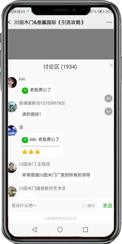 川田木門：3月25日第二次直播培訓 針對全國經(jīng)銷商在疫情階段成長賦能終端