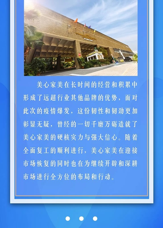 美心家美堅守之道：固本強基，行穩(wěn)致遠