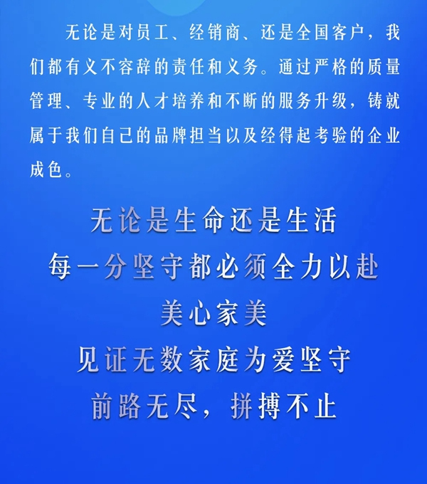 美心家美堅守之道：固本強基，行穩(wěn)致遠