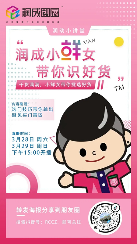 潤成創(chuàng)展小講堂直播間，周六日下午3點約定您！