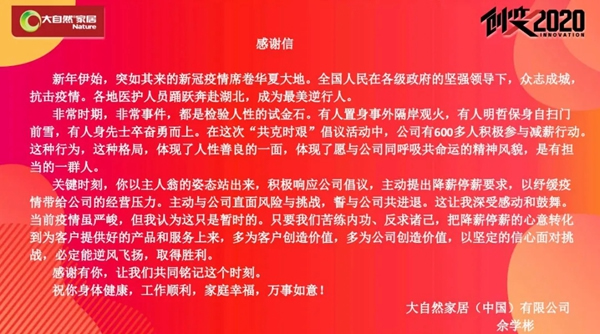 大自然家居：敢作敢為敢擔(dān)當(dāng)，就是“最美大自然人”