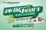 兔寶寶線上直播環(huán)保行活動完美收官