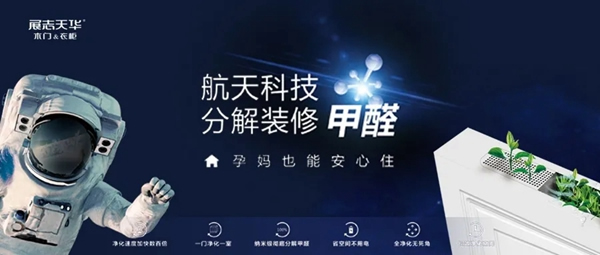 展志天華木門&衣柜：環(huán)保初心不改，守護(hù)千萬家庭