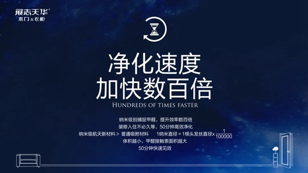 展志天華木門&衣柜：環(huán)保初心不改，守護(hù)千萬家庭