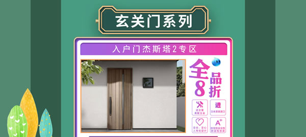 天貓驪住家居旗艦店家裝節(jié)｜裝好家，開啟健康生活！