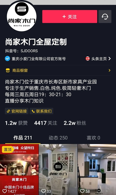 尚家木門抖音直播季啟動，超多干貨等著你！