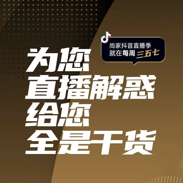 尚家木門抖音直播季啟動，超多干貨等著你！