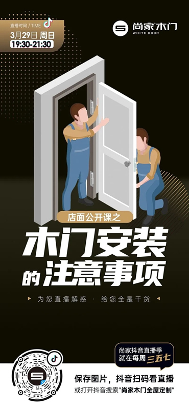 尚家木門抖音直播季啟動，超多干貨等著你！
