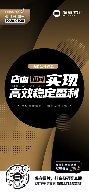 尚家木門抖音直播季啟動，超多干貨等著你！