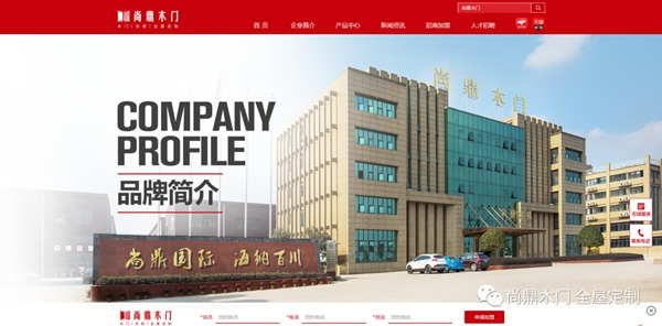 尚鼎木門官方網(wǎng)站全新升級 標(biāo)志著品牌發(fā)展邁入新臺階