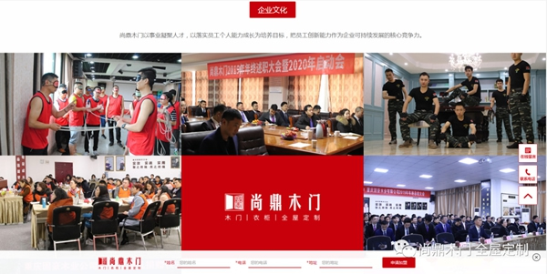 尚鼎木門官方網(wǎng)站全新升級 標(biāo)志著品牌發(fā)展邁入新臺階