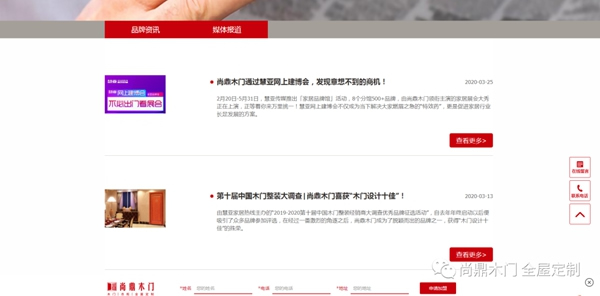 尚鼎木門官方網(wǎng)站全新升級 標(biāo)志著品牌發(fā)展邁入新臺階