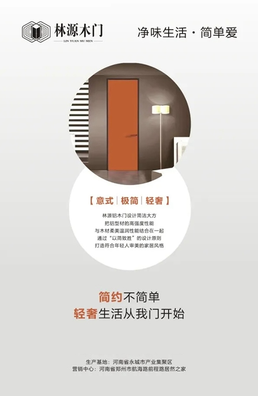 林源木門健康戰(zhàn)略重磅升級 鋁木門系列驚艷亮相