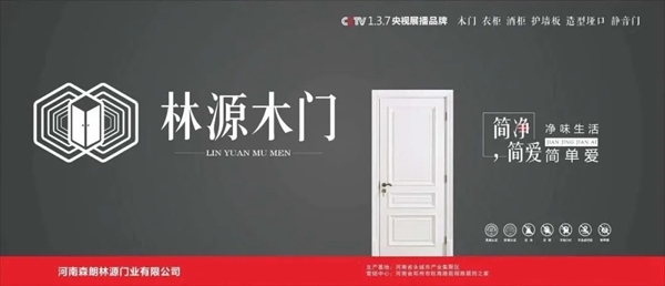林源木門健康戰(zhàn)略重磅升級 鋁木門系列驚艷亮相