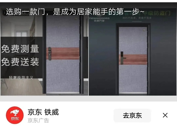 鐵威門業(yè)入駐京東商城，讓顧客盡享購物新體驗