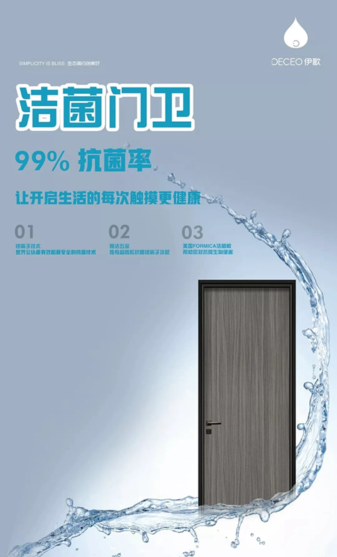 伊歌生態(tài)門重磅推出潔菌門系列新品，99%抗菌率！