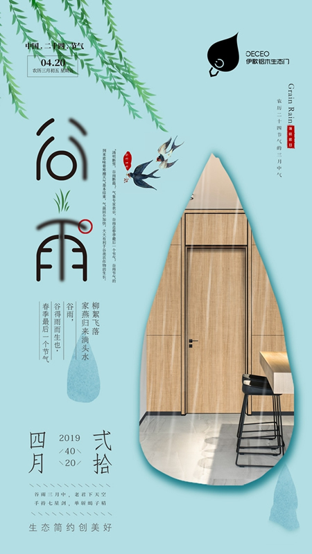 伊歌鋁木生態(tài)門：谷雨三月天，老君下天空