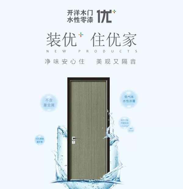 開洋木門：疫情之下，環(huán)保的美學木作更受歡迎！