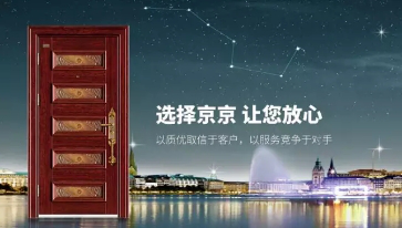 京京安全門丨當你了解我，我不信你還不心動！