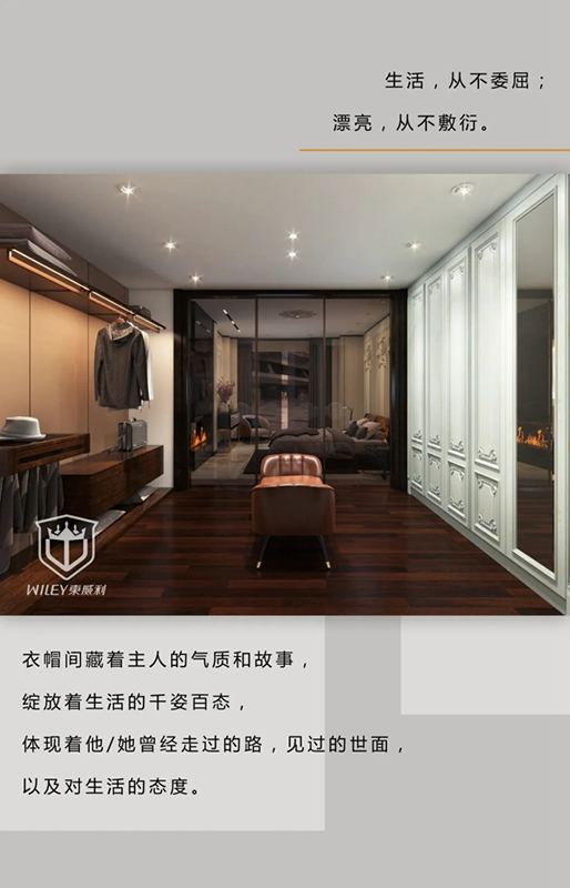 東威利整裝：時尚因設(shè)計而來，為生活而生