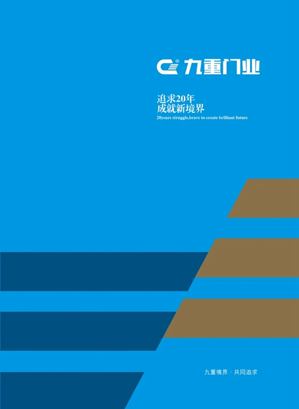 九重防盜門2020最新版微信電子樣冊(cè)