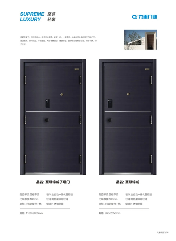 九重防盜門2020最新版微信電子樣冊(cè)
