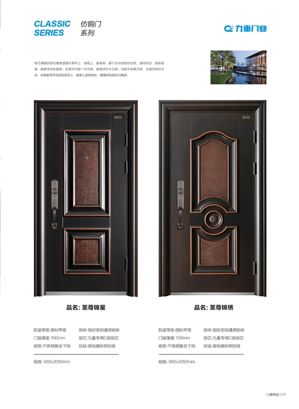 九重防盜門2020最新版微信電子樣冊(cè)