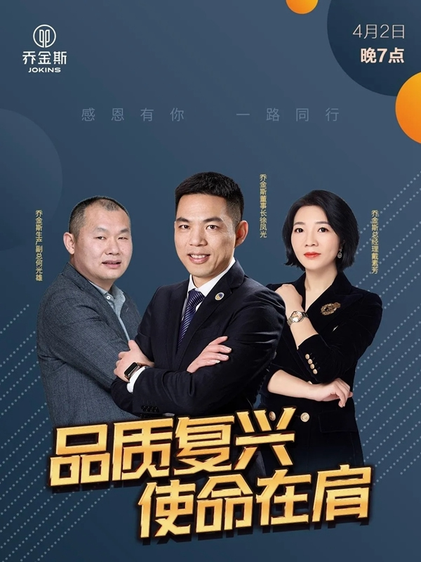 喬金斯打響2020年全員【品質(zhì)戰(zhàn)】 品質(zhì)復(fù)興，使命在肩