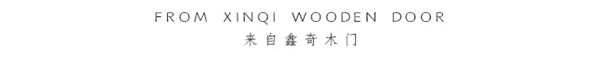 鑫奇木門|定義你的生活態(tài)度