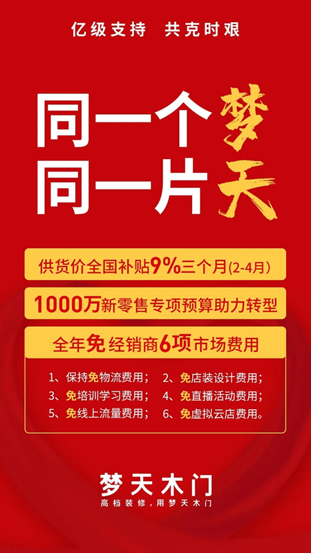 夢(mèng)天木門(mén) 機(jī)會(huì)留給有準(zhǔn)備的人丨感謝每一位夢(mèng)天鐵軍