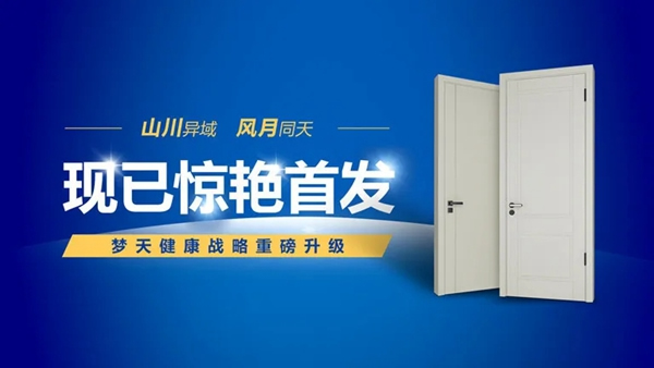 夢(mèng)天木門(mén) 機(jī)會(huì)留給有準(zhǔn)備的人丨感謝每一位夢(mèng)天鐵軍