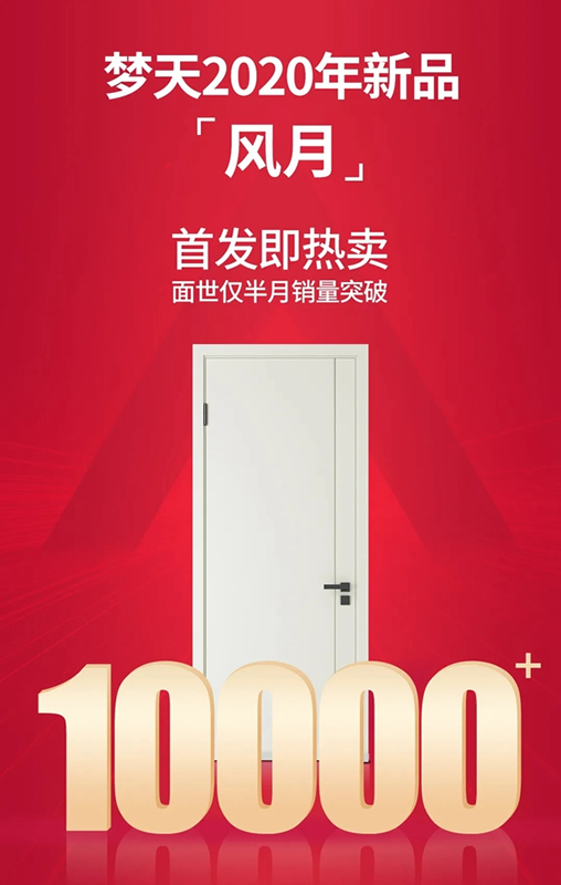 夢(mèng)天木門(mén) 機(jī)會(huì)留給有準(zhǔn)備的人丨感謝每一位夢(mèng)天鐵軍