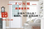 臥室木門怎么選？看顏色、材質(zhì)、風(fēng)格還是品牌？<i></i>