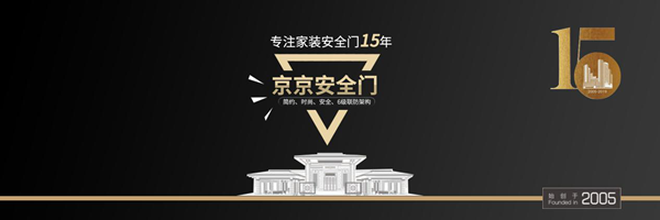 京京安全門丨京京安全門火熱招商中，尋找一路同行的你~