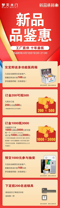 4月10日夢(mèng)天木門新品品鑒惠第一波福利強(qiáng)勢(shì)來襲