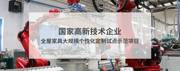 夢天家居集團(tuán)新廠區(qū)正式投產(chǎn) 再啟智能制造新篇章