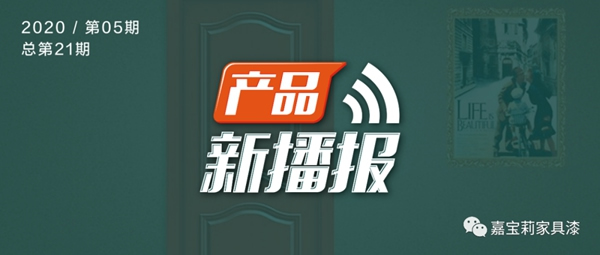 嘉寶莉家具漆【產(chǎn)品新播報(bào)】4套木門(mén)自動(dòng)化涂裝方案，提效降本，搞定4大行業(yè)痛點(diǎn)！
