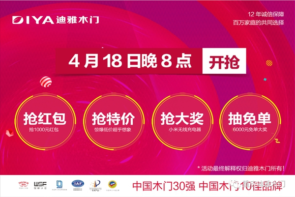 迪雅木門F2C線上爆破全國(guó)聯(lián)動(dòng)第二場(chǎng)勝利收官