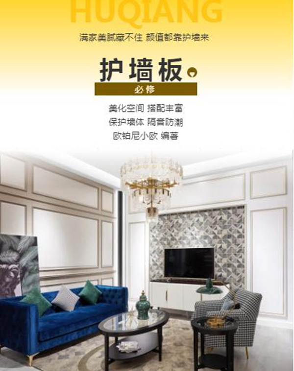 歐鉑尼木門+：一文看懂護(hù)墻板！