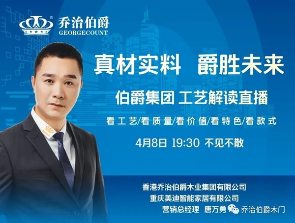 喬治伯爵實力“露臉”，工藝直播引圍觀