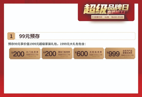 鑫迪木門“超級品牌日,直播搶工廠”活動(dòng)再次開啟！