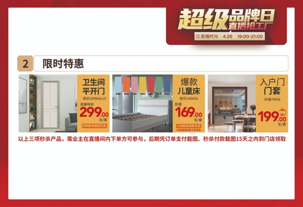 鑫迪木門“超級品牌日,直播搶工廠”活動(dòng)再次開啟！