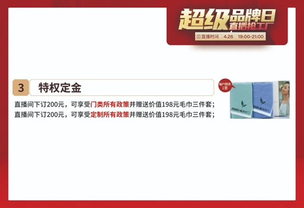 鑫迪木門“超級品牌日,直播搶工廠”活動(dòng)再次開啟！