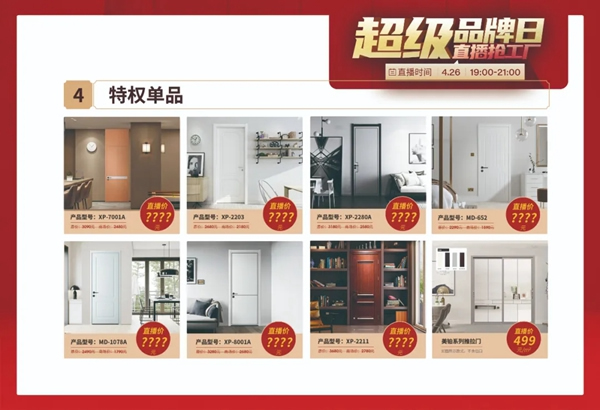 鑫迪木門“超級品牌日,直播搶工廠”活動(dòng)再次開啟！