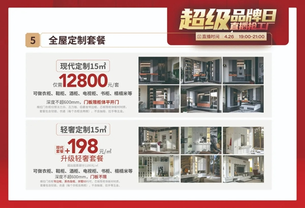 鑫迪木門“超級品牌日,直播搶工廠”活動(dòng)再次開啟！