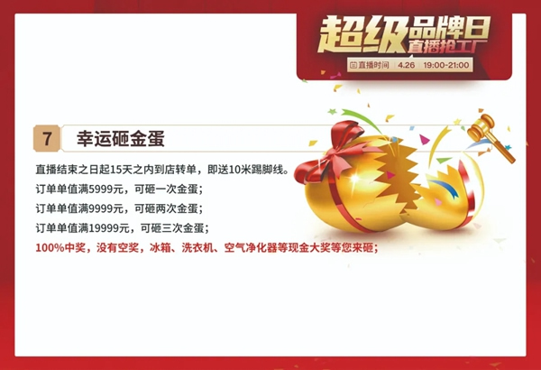 鑫迪木門“超級品牌日,直播搶工廠”活動(dòng)再次開啟！