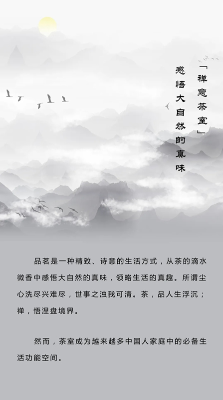 東威利整裝：禪意茶室，感悟大自然的真味