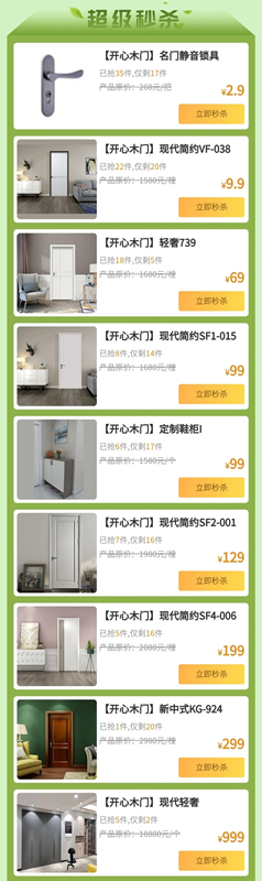 開心木門工廠線上搶購會即將啟動，4月16日與您不見不散！