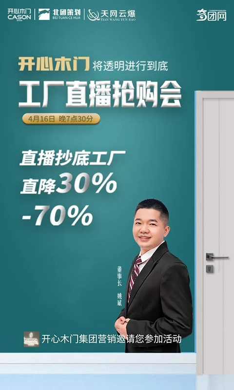 開心木門工廠線上搶購會即將啟動，4月16日與您不見不散！