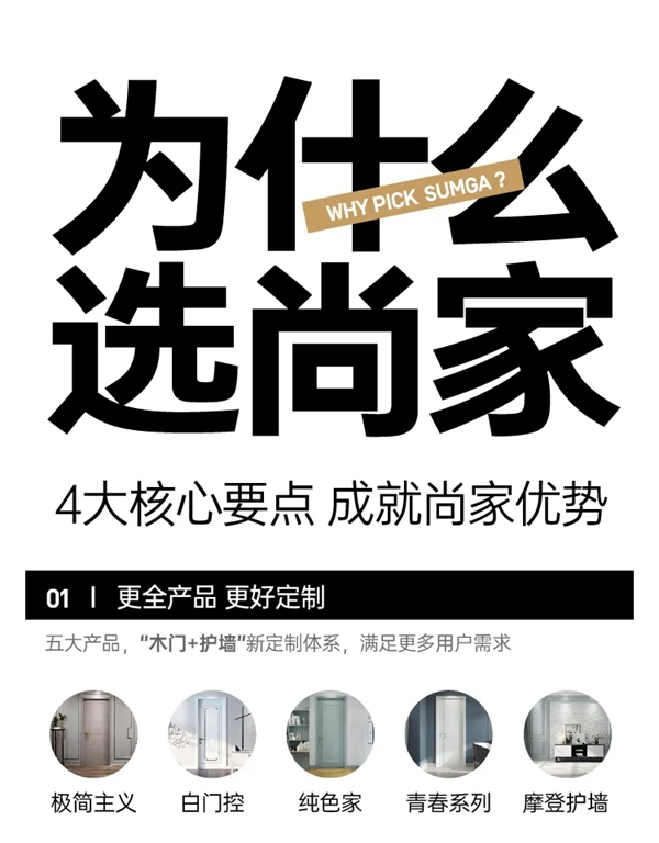 尚家木門：收獲春日能量，開啟純色之旅